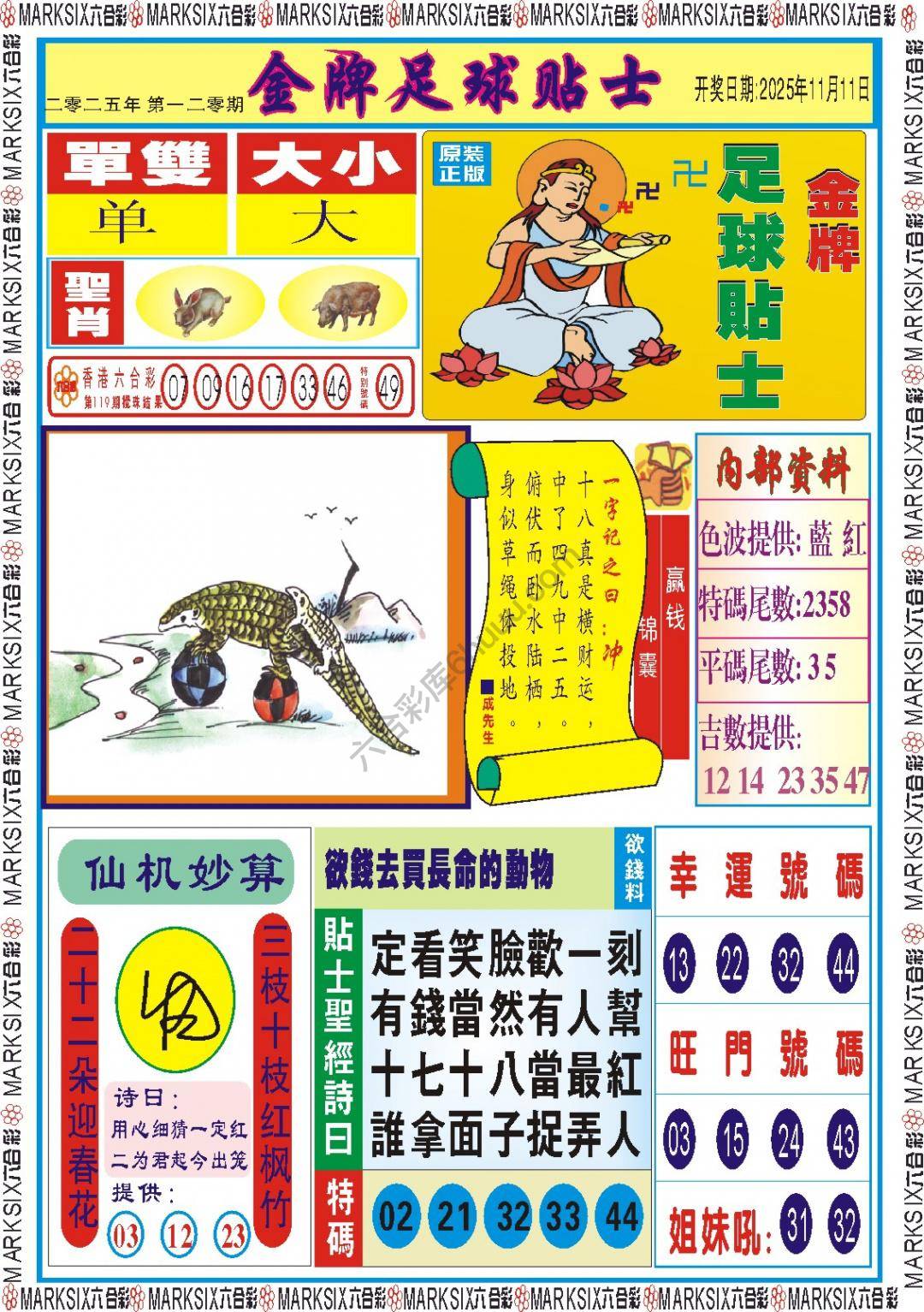 金牌足球贴士
