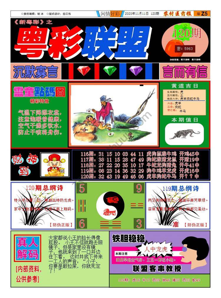 粤彩联盟