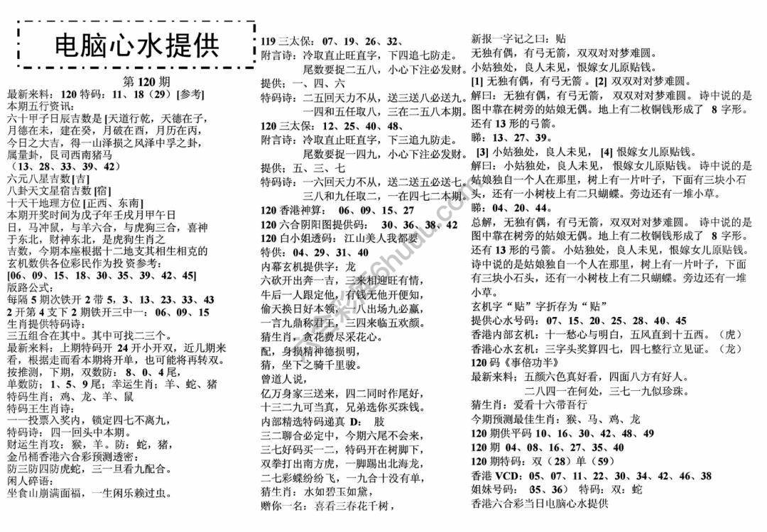 电脑心水提供