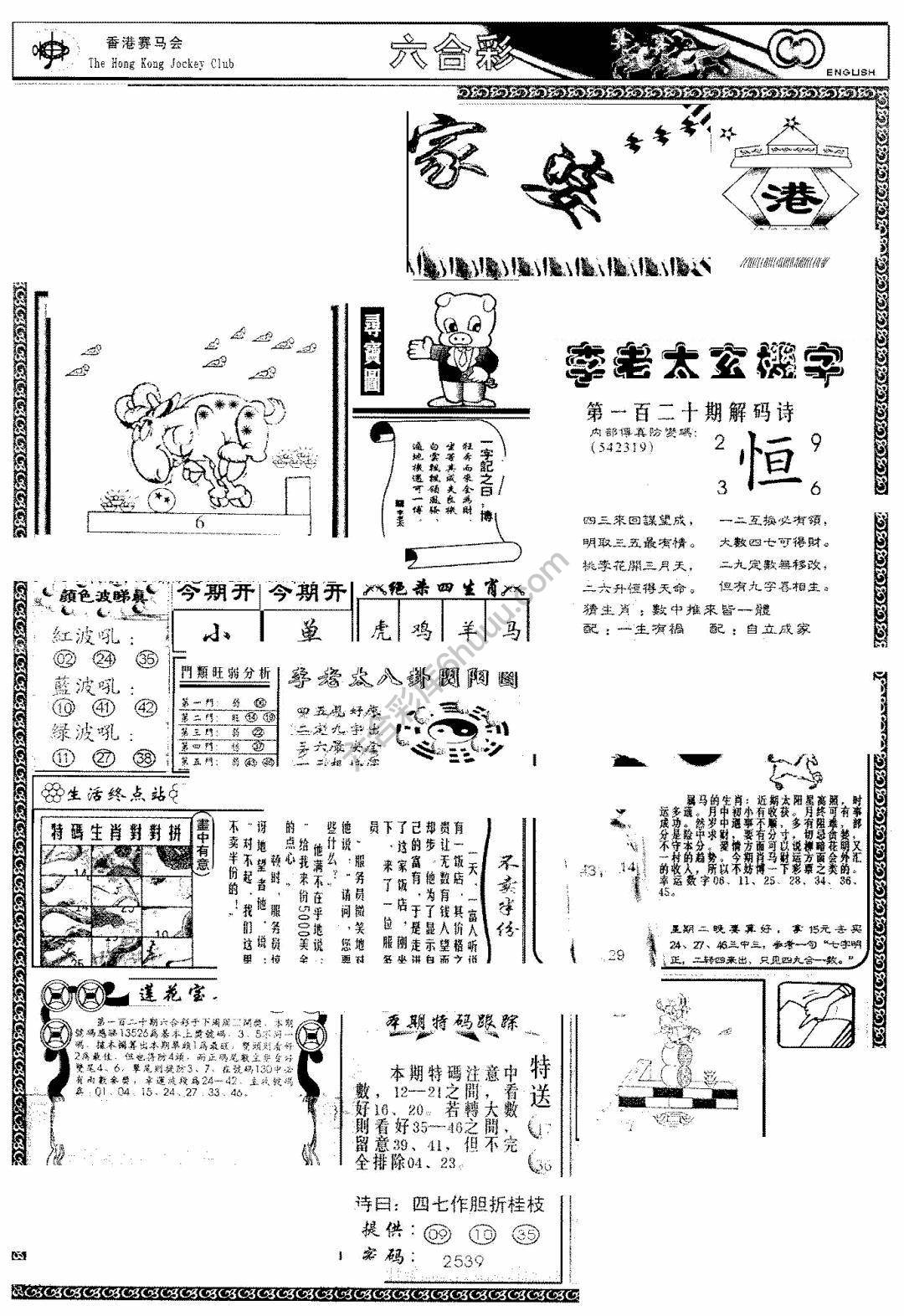 另版管家婆（早图）