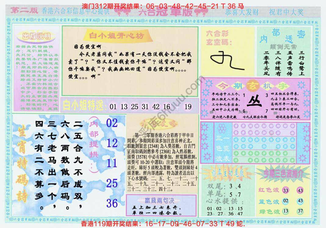六合冠军版