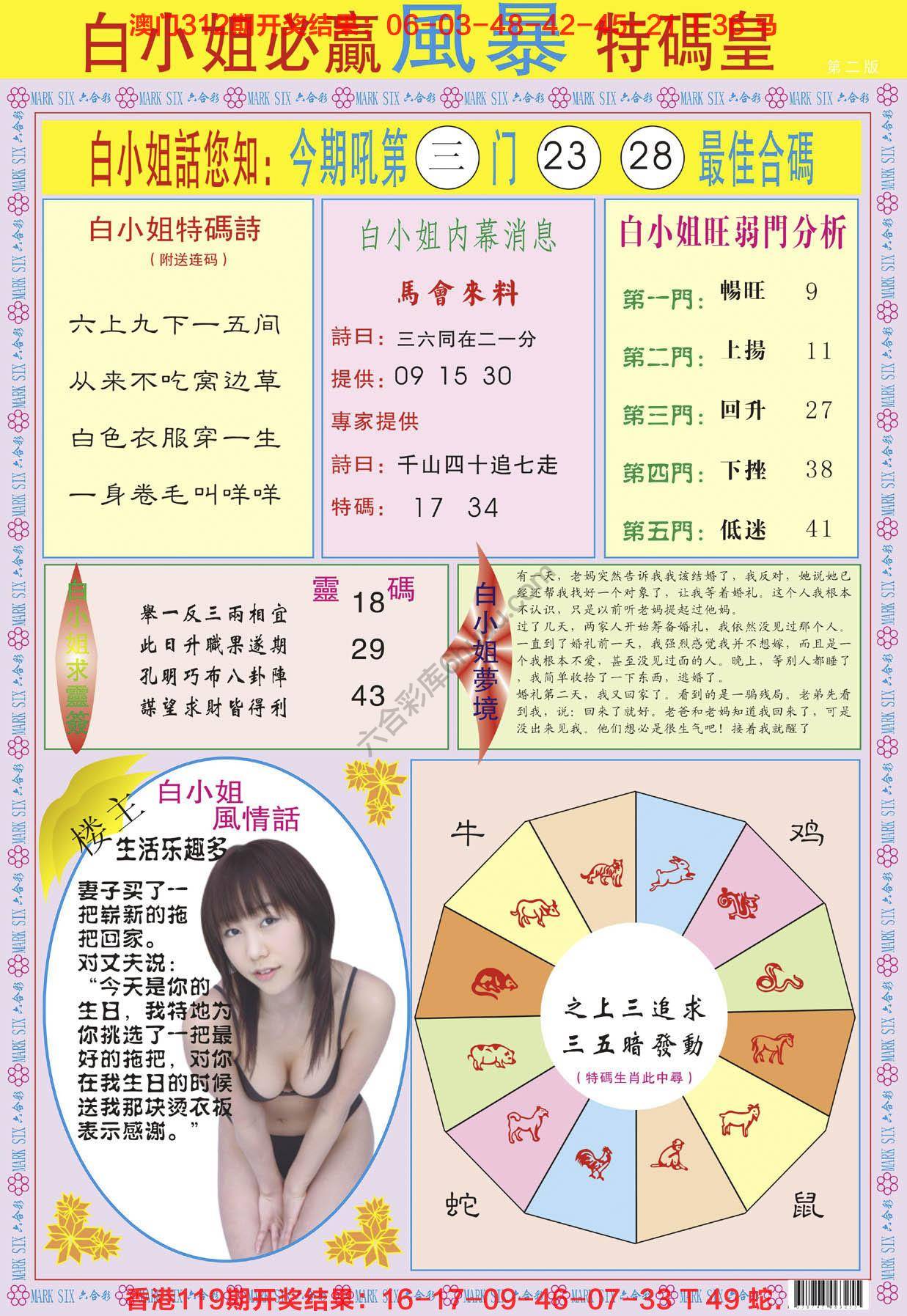 白小姐必赢特码皇