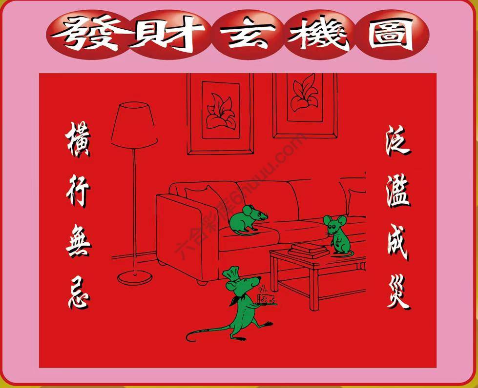 发财玄机图