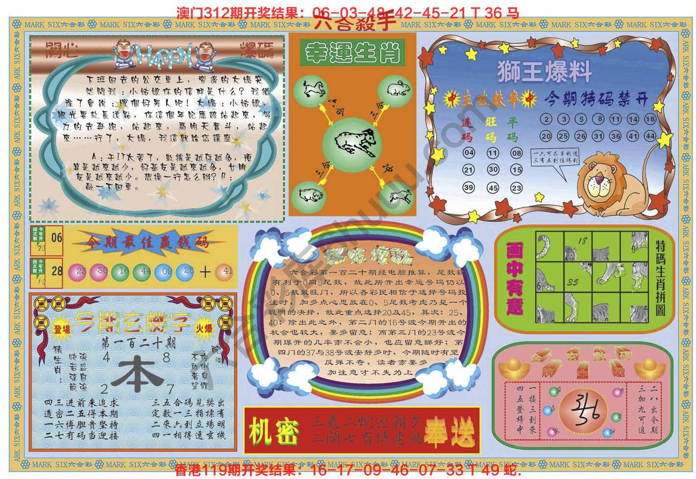 六合杀手