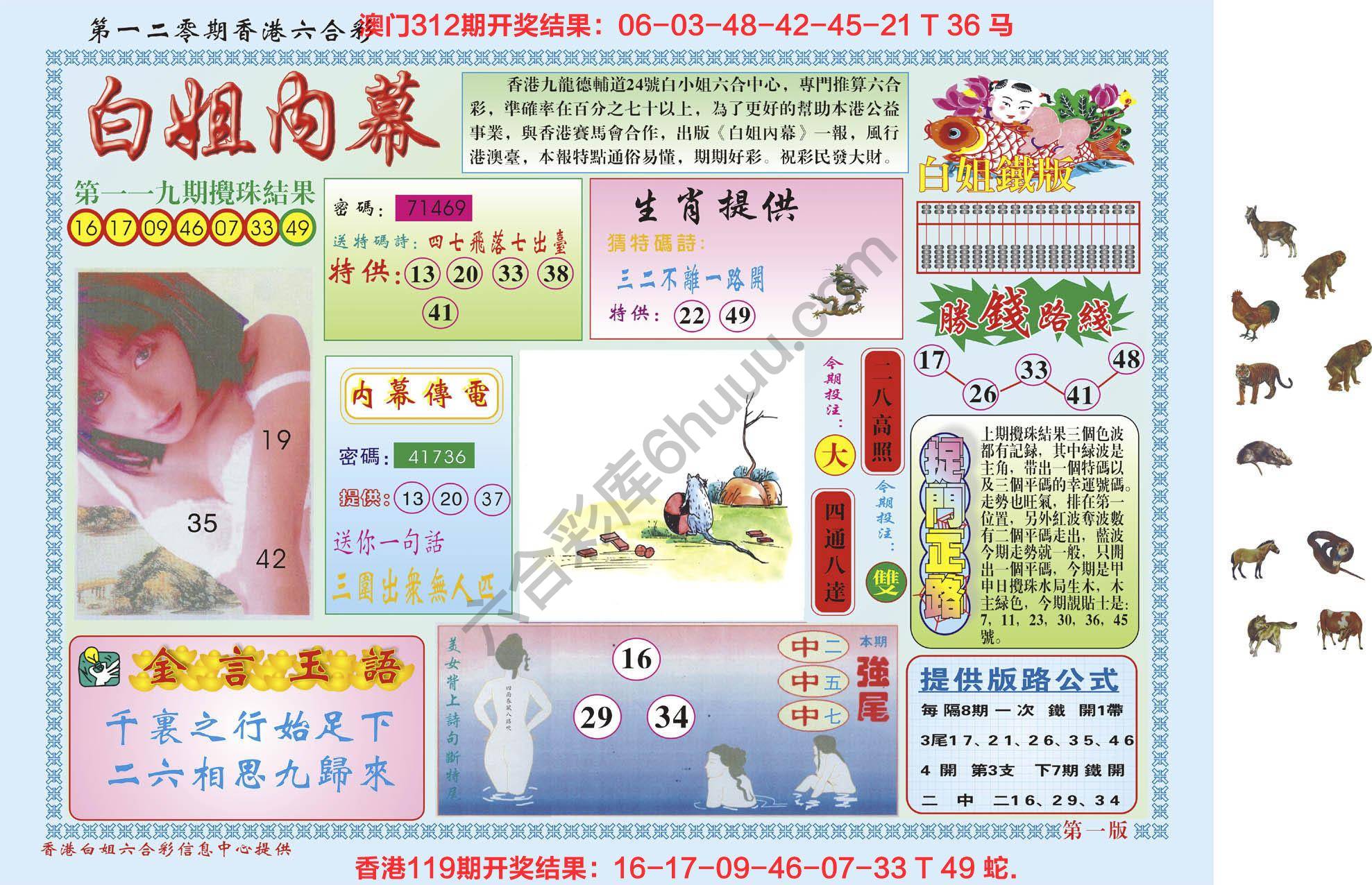 白姐内幕