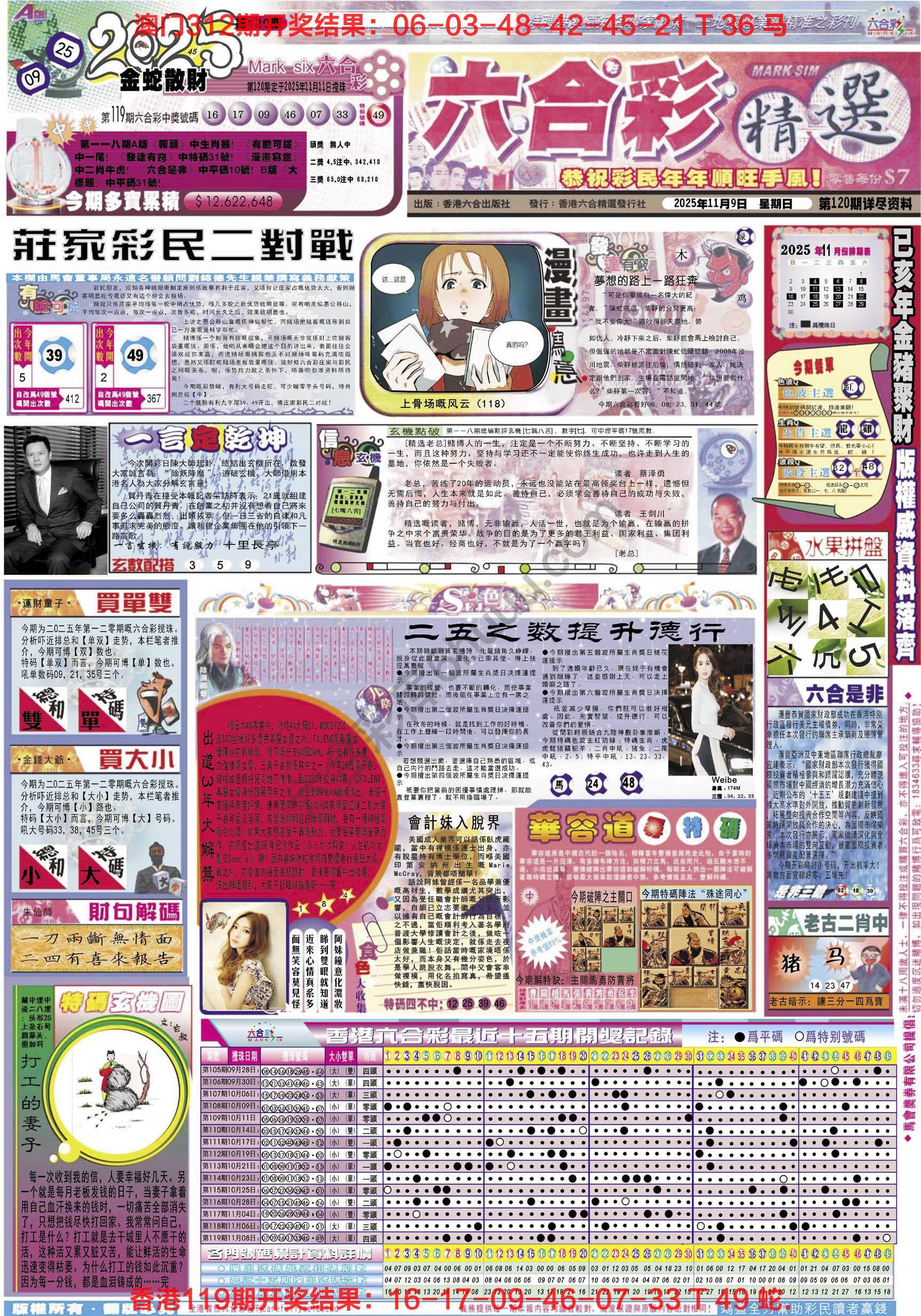六合精选