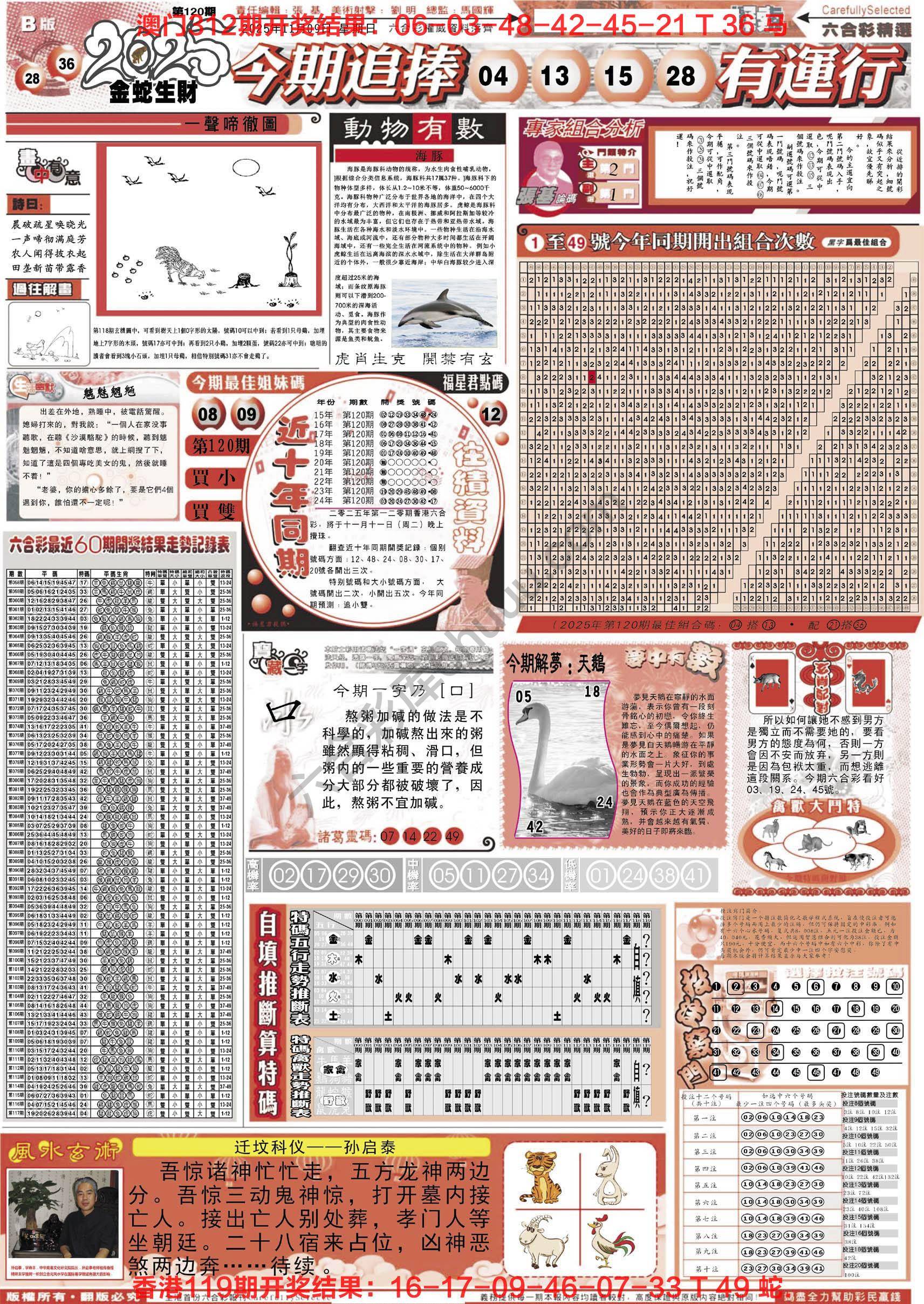 六合精选