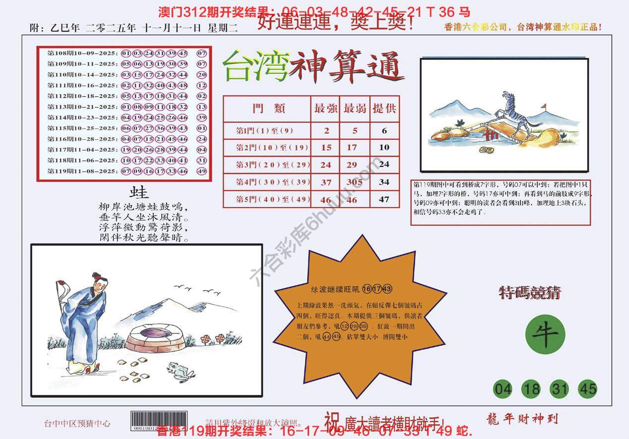 台湾神算通