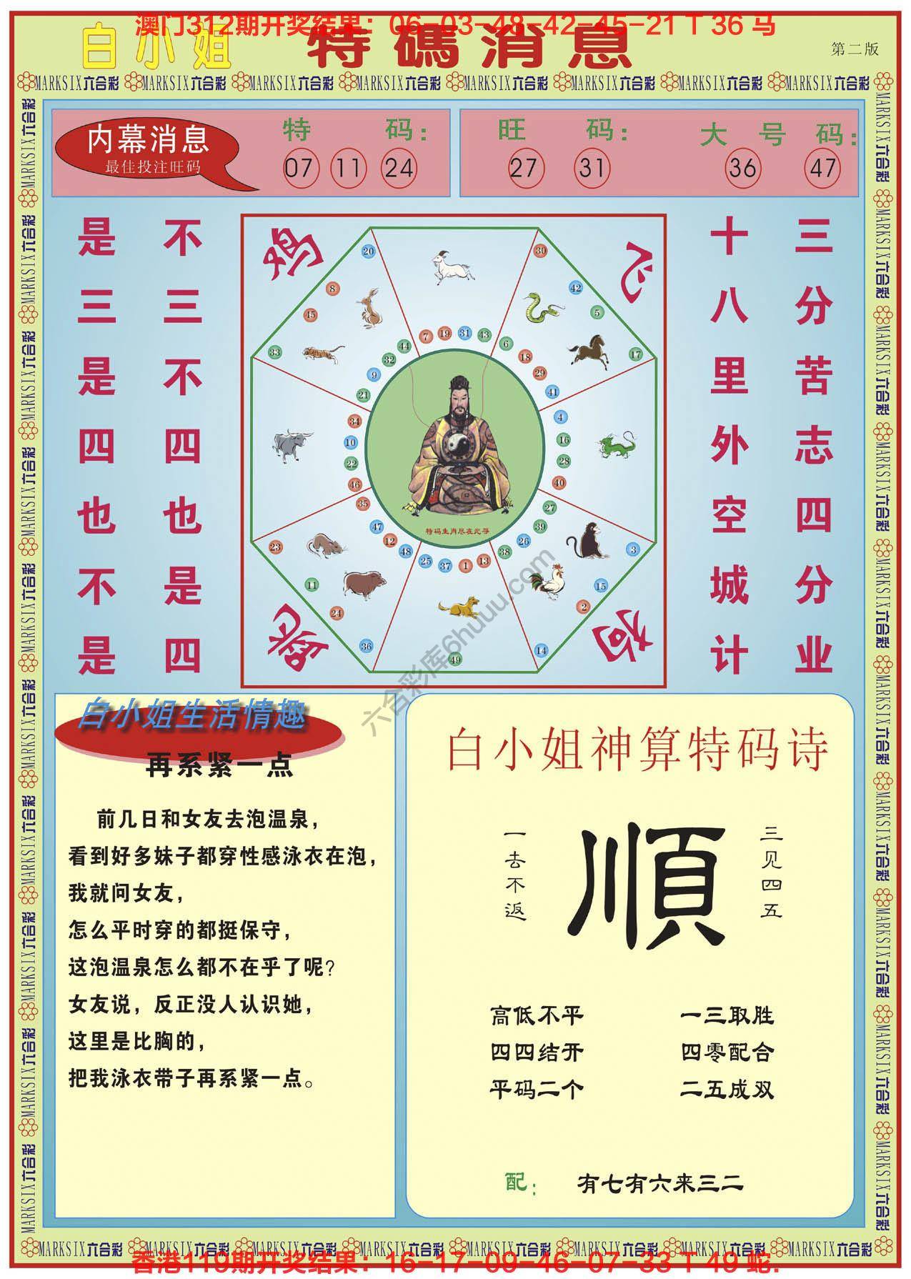 白小姐特码消息