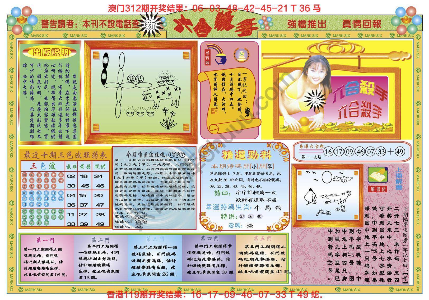 新六合杀手