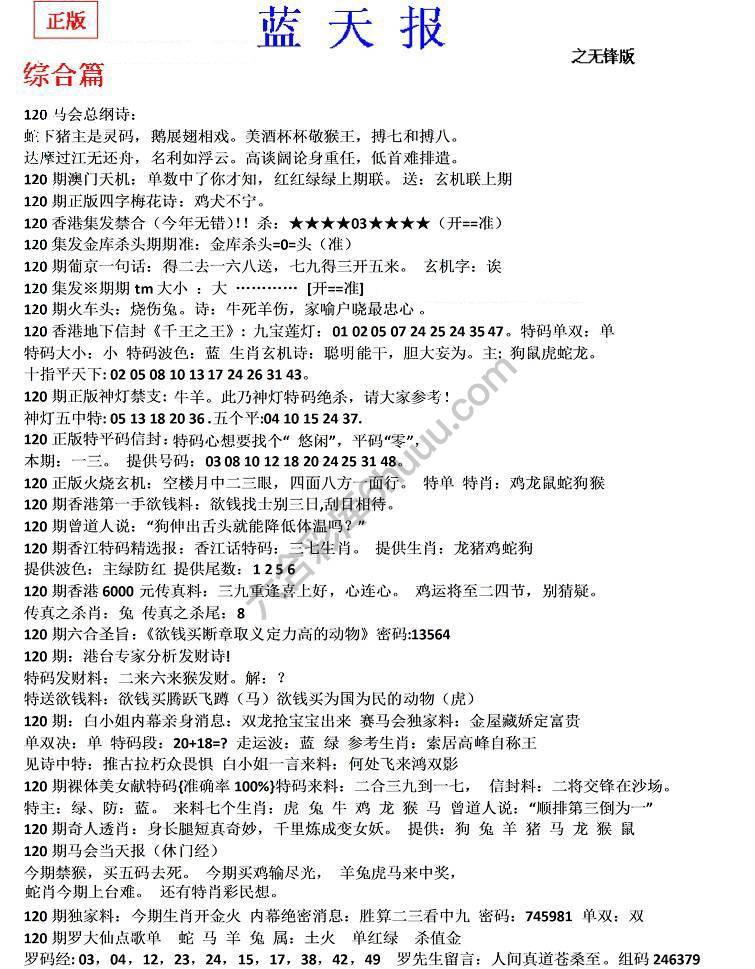 蓝天报无锋版