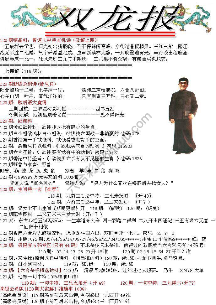 双龙报