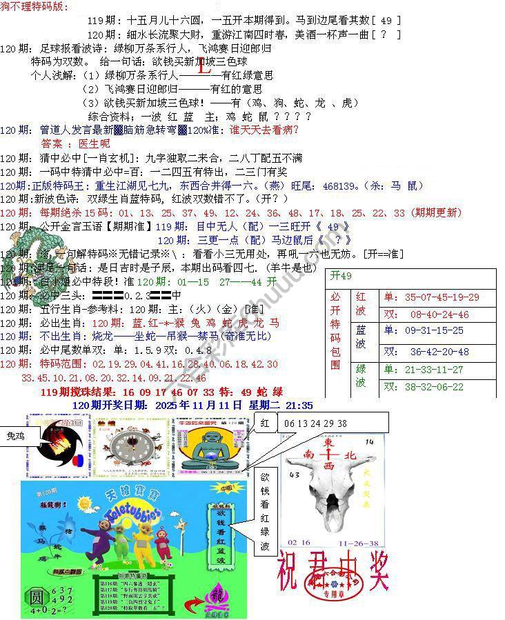 青龙五鬼报
