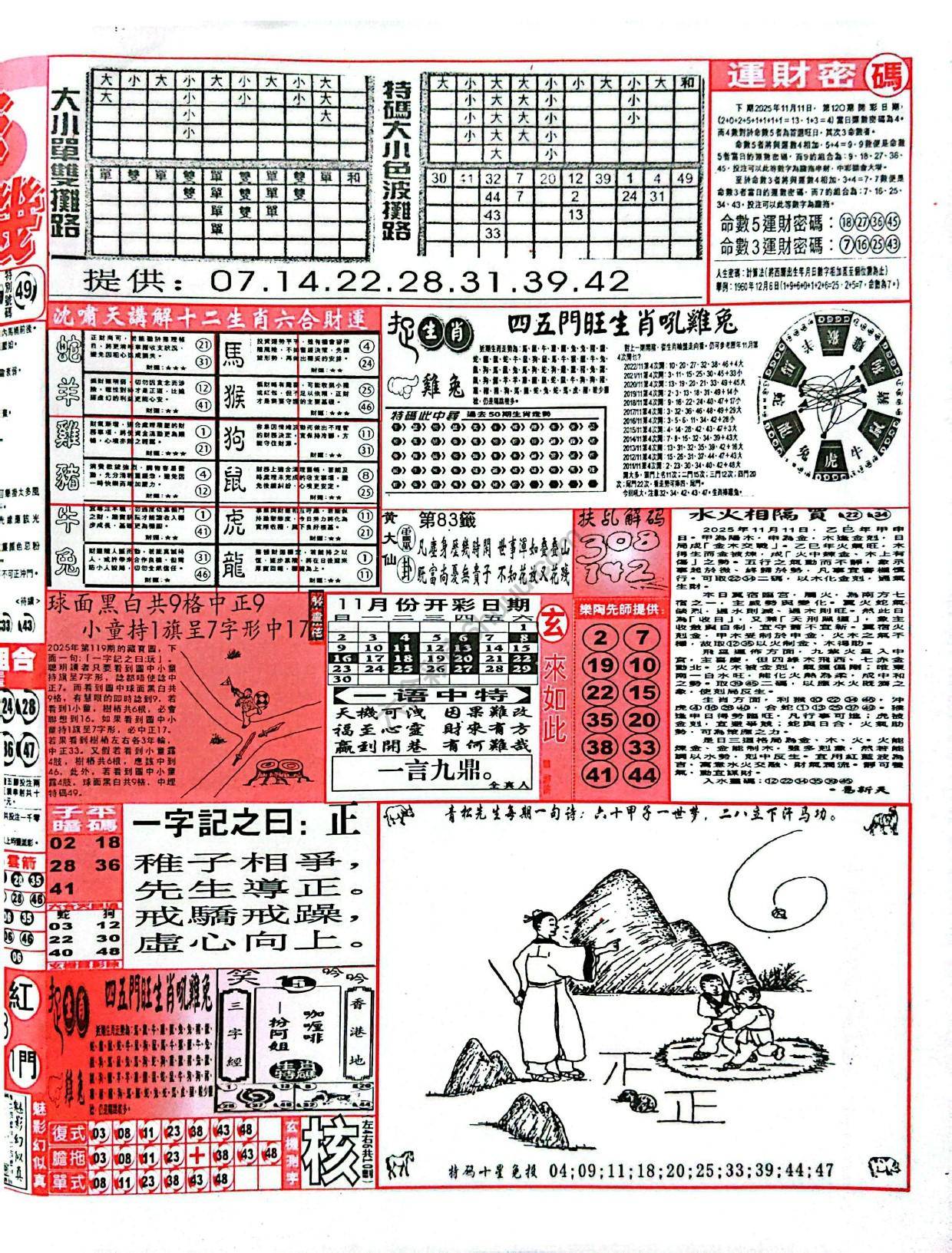 六合彩玄机