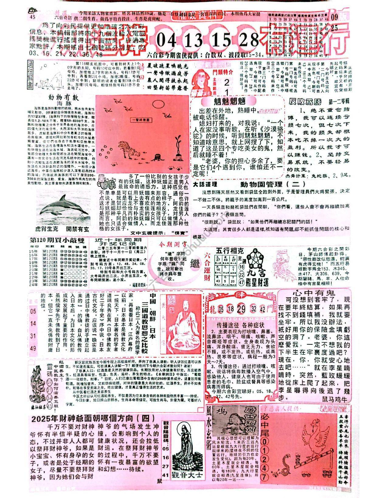 六合彩精选