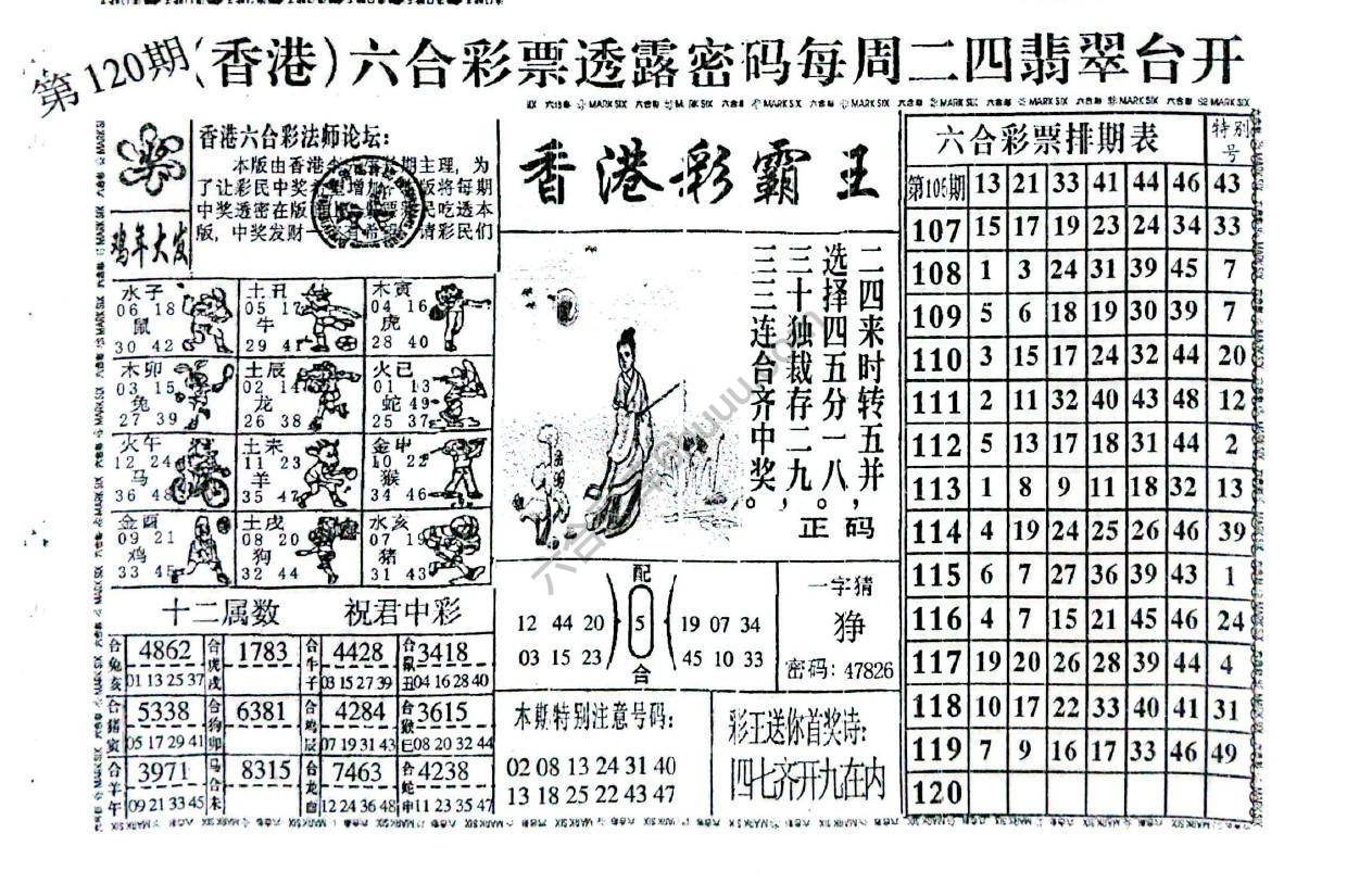 香港彩霸王