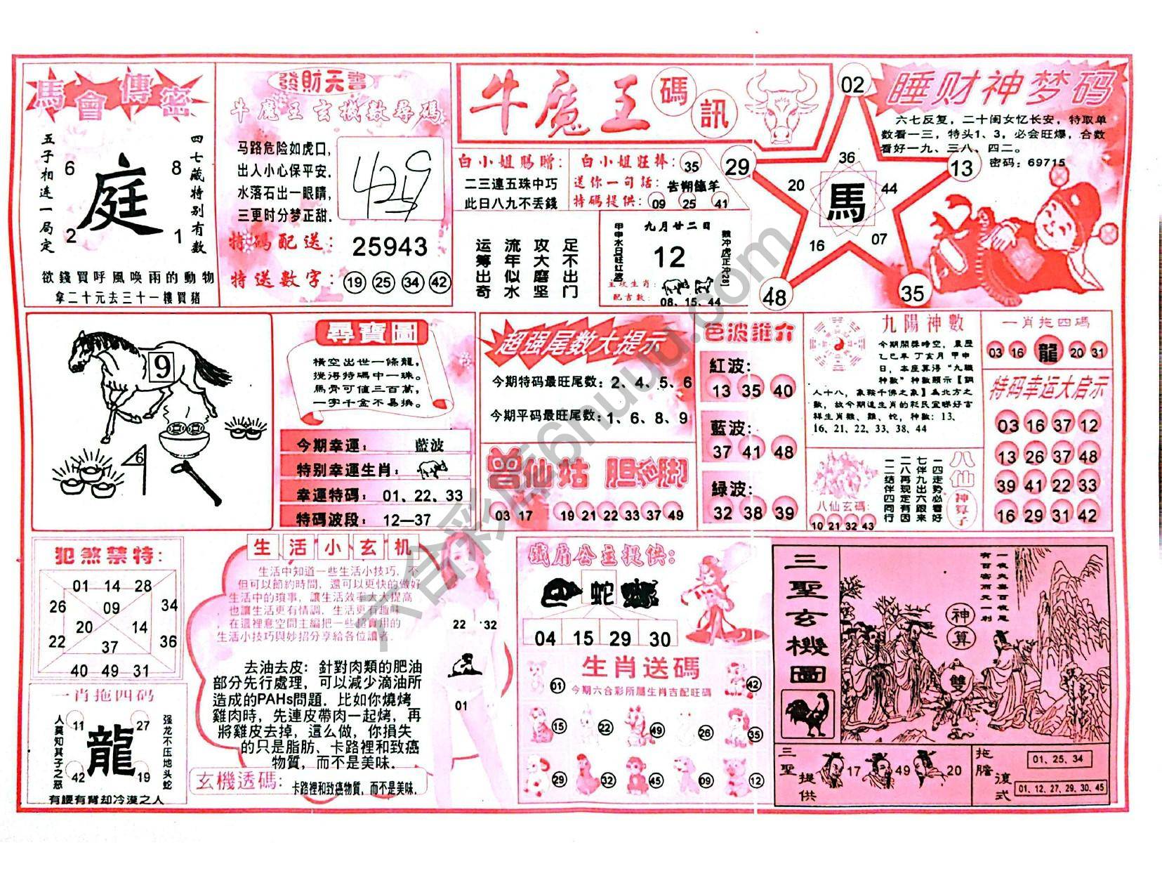 牛魔王码讯