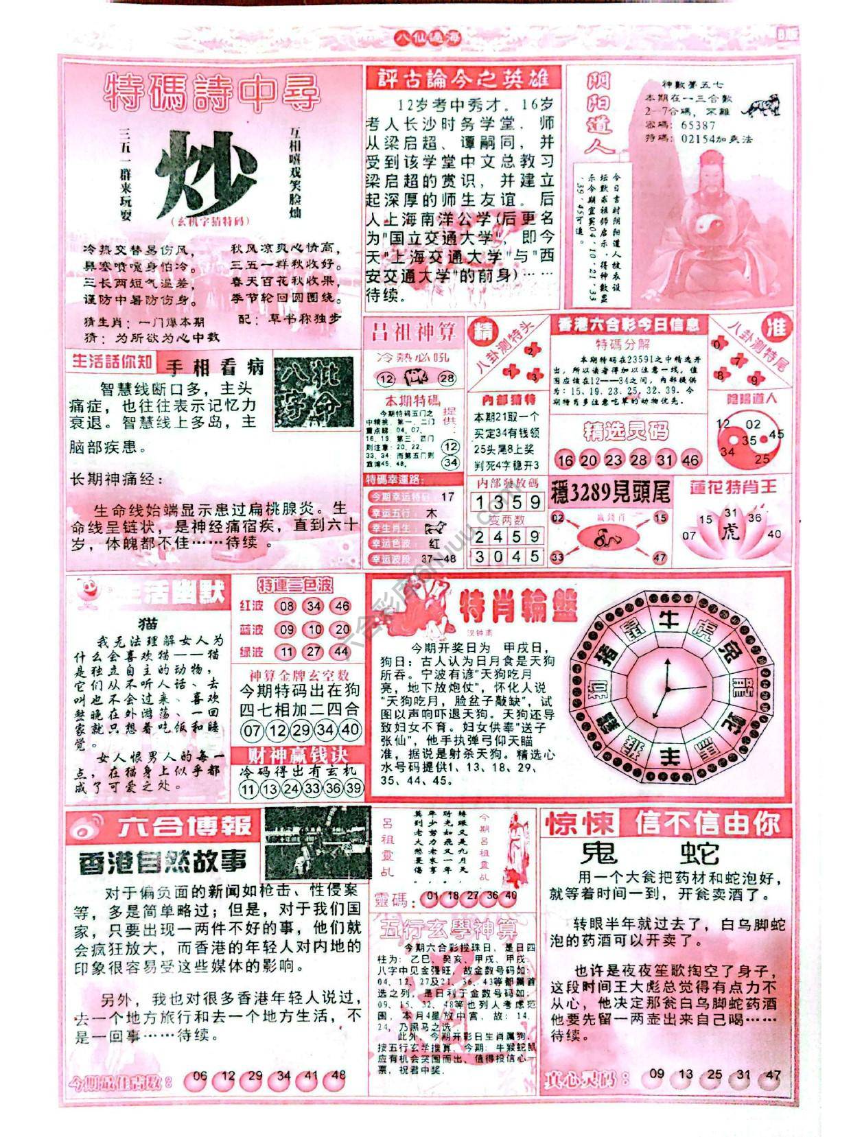 八仙过海各显神通