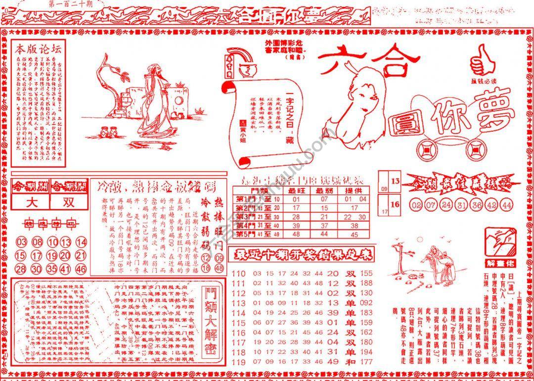 六合圆你梦