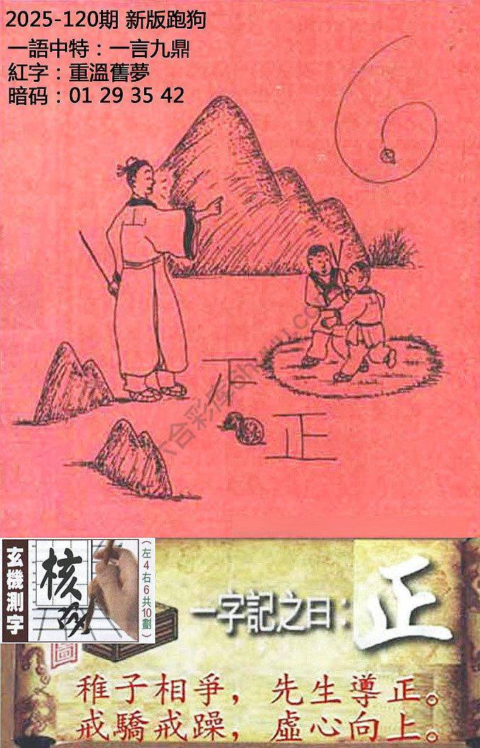 高清跑狗图