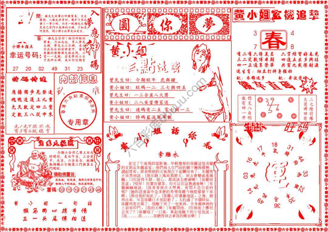 六合圆你梦