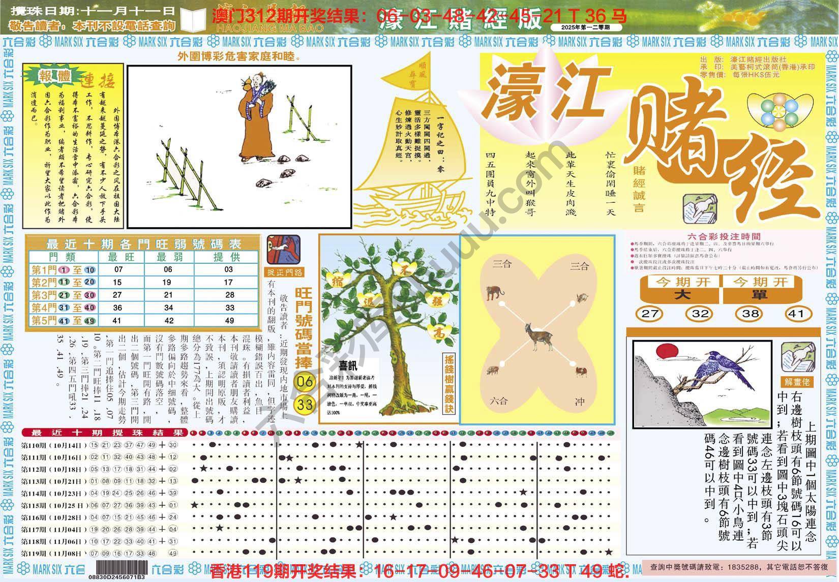 濠江赌经