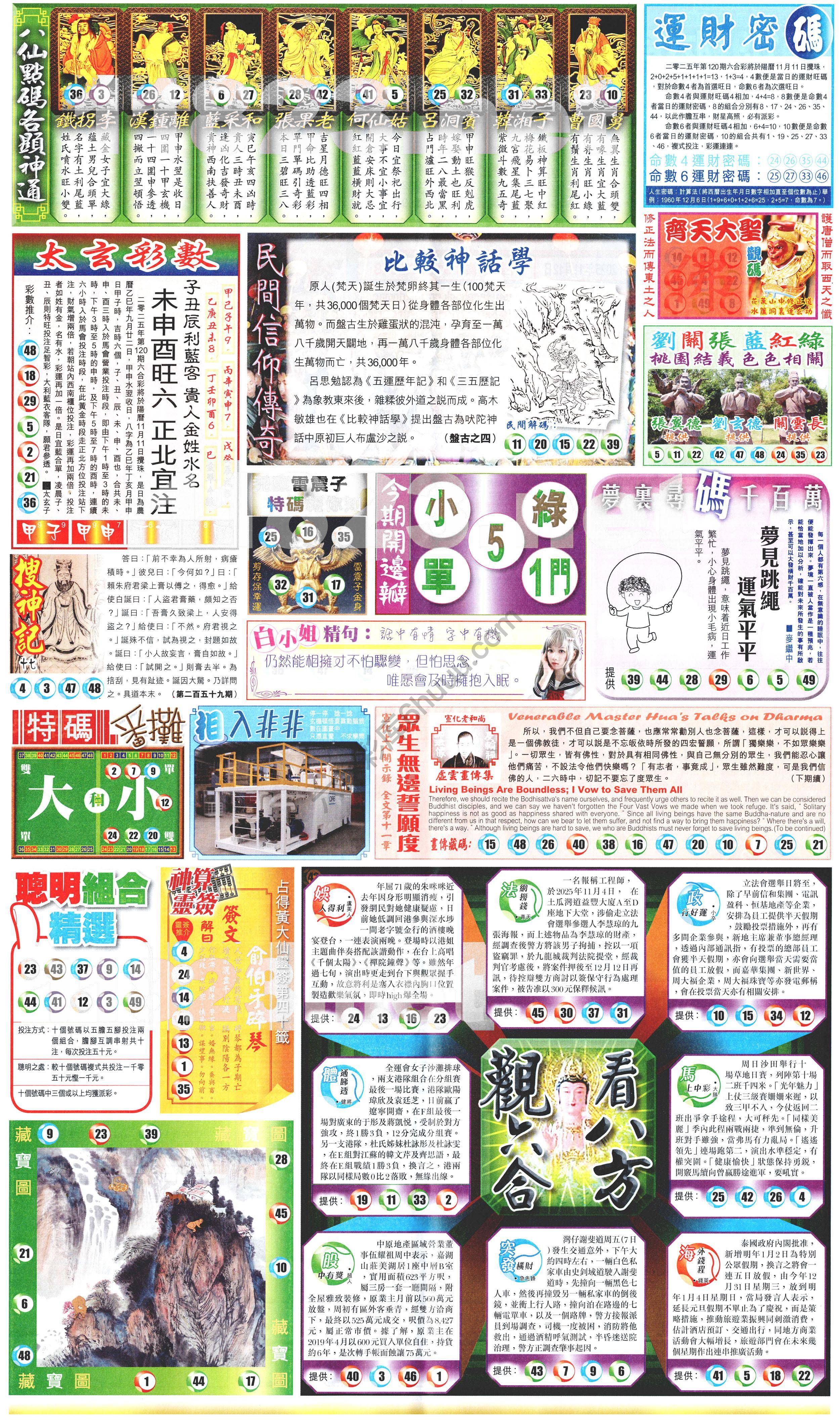 新报六合彩玄机