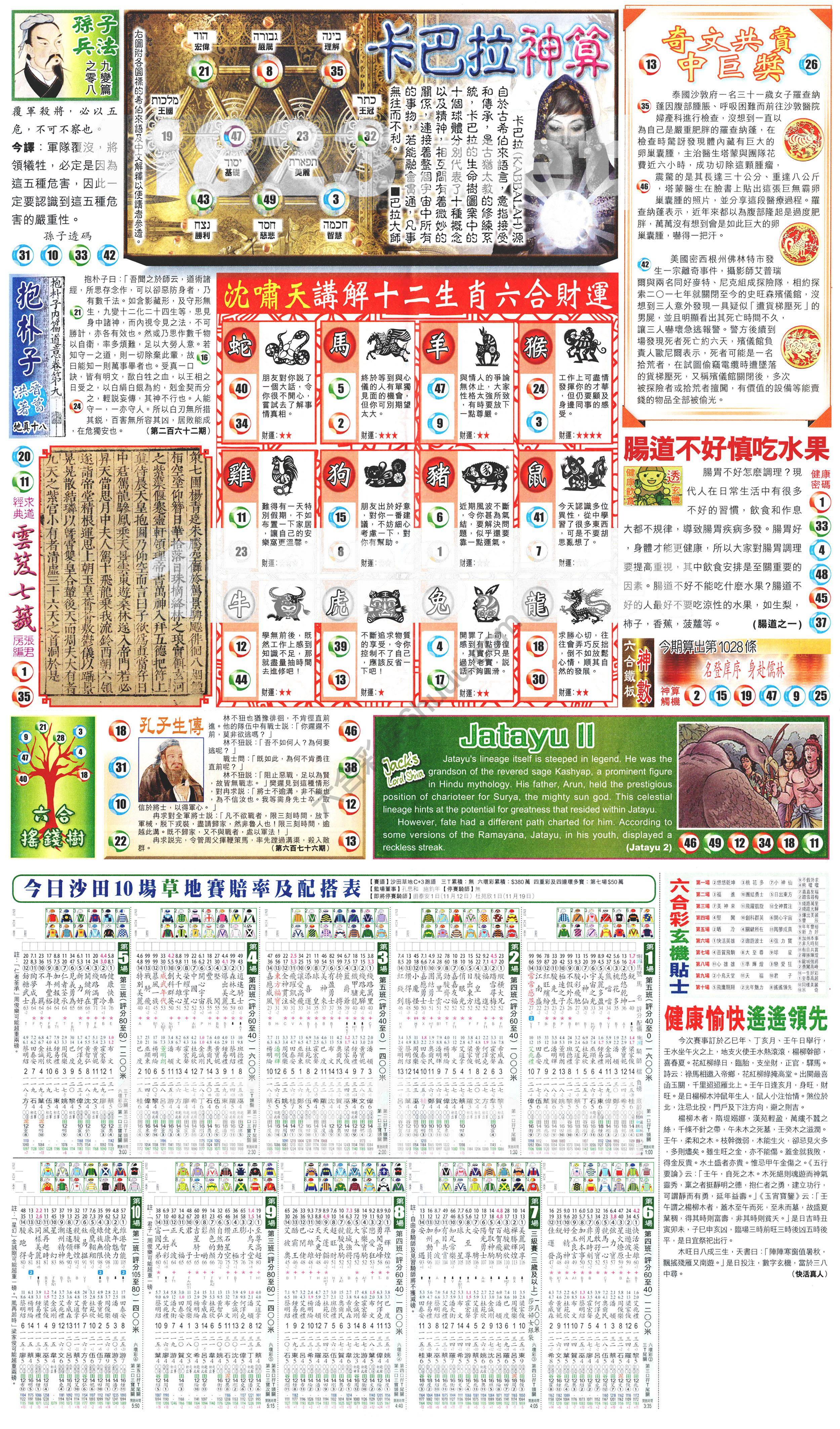 新报六合彩玄机