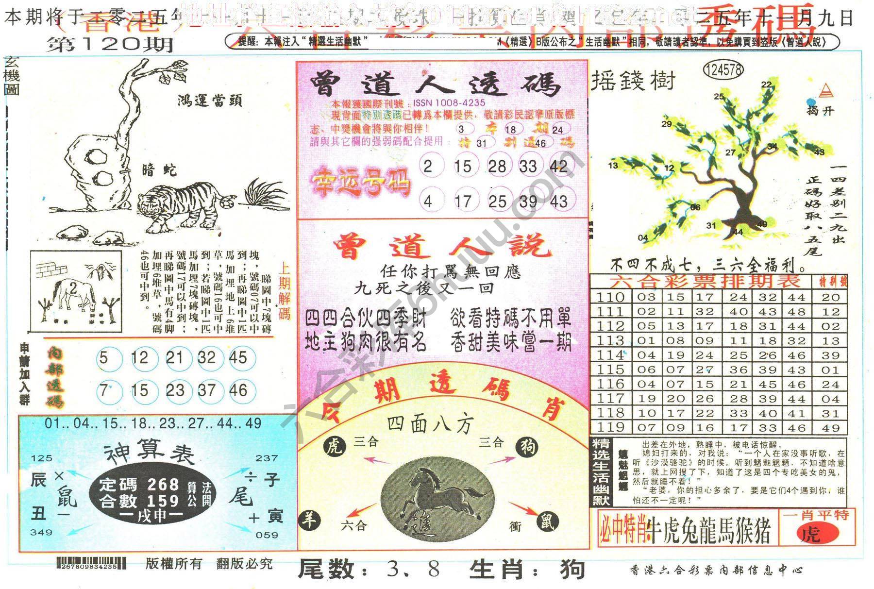 六合内部透码香港版