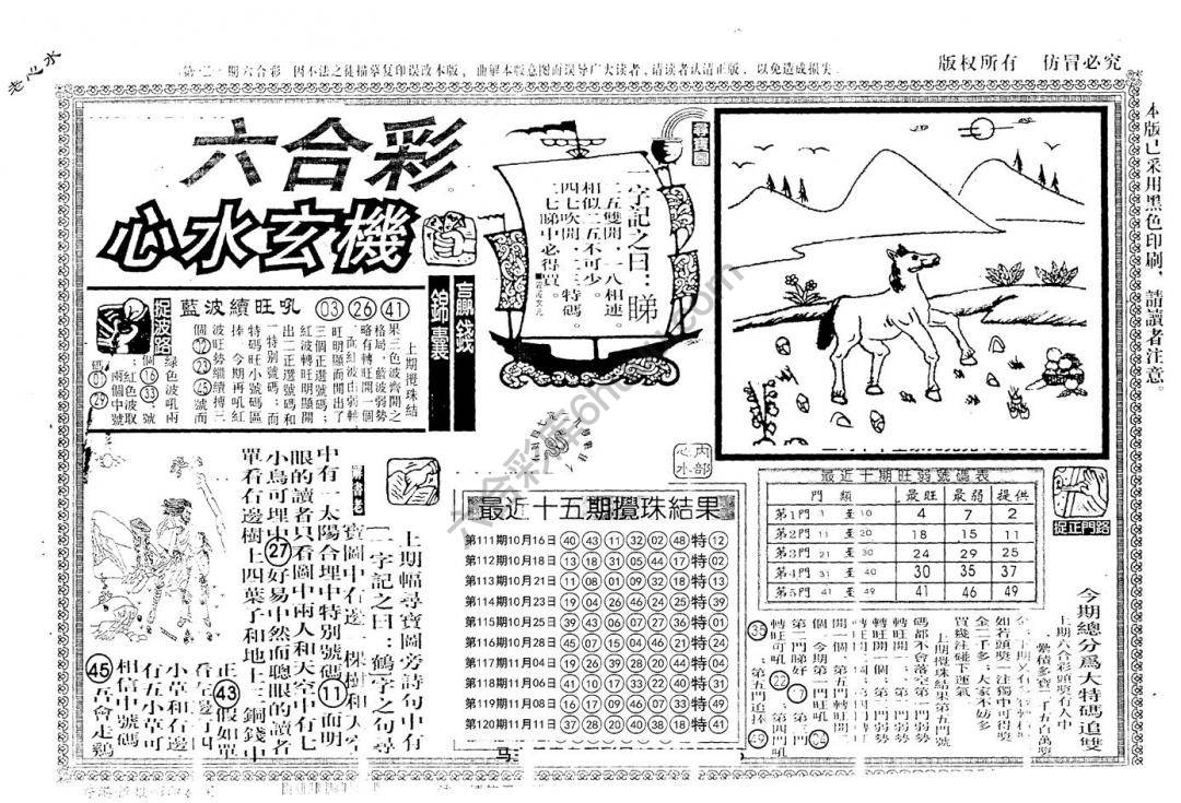 老版六合彩心水玄机