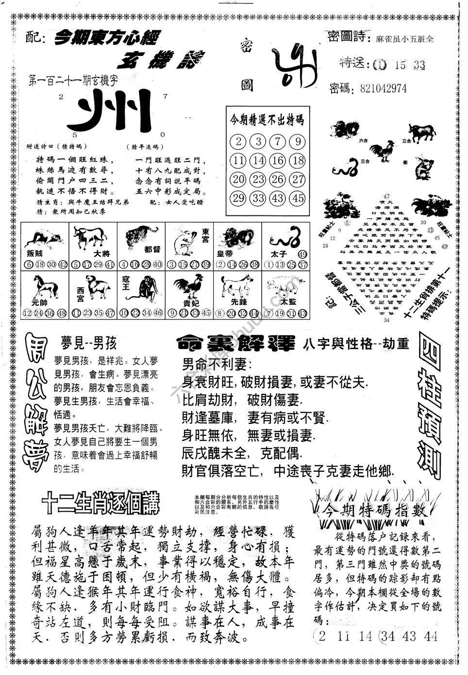 另版东方心经