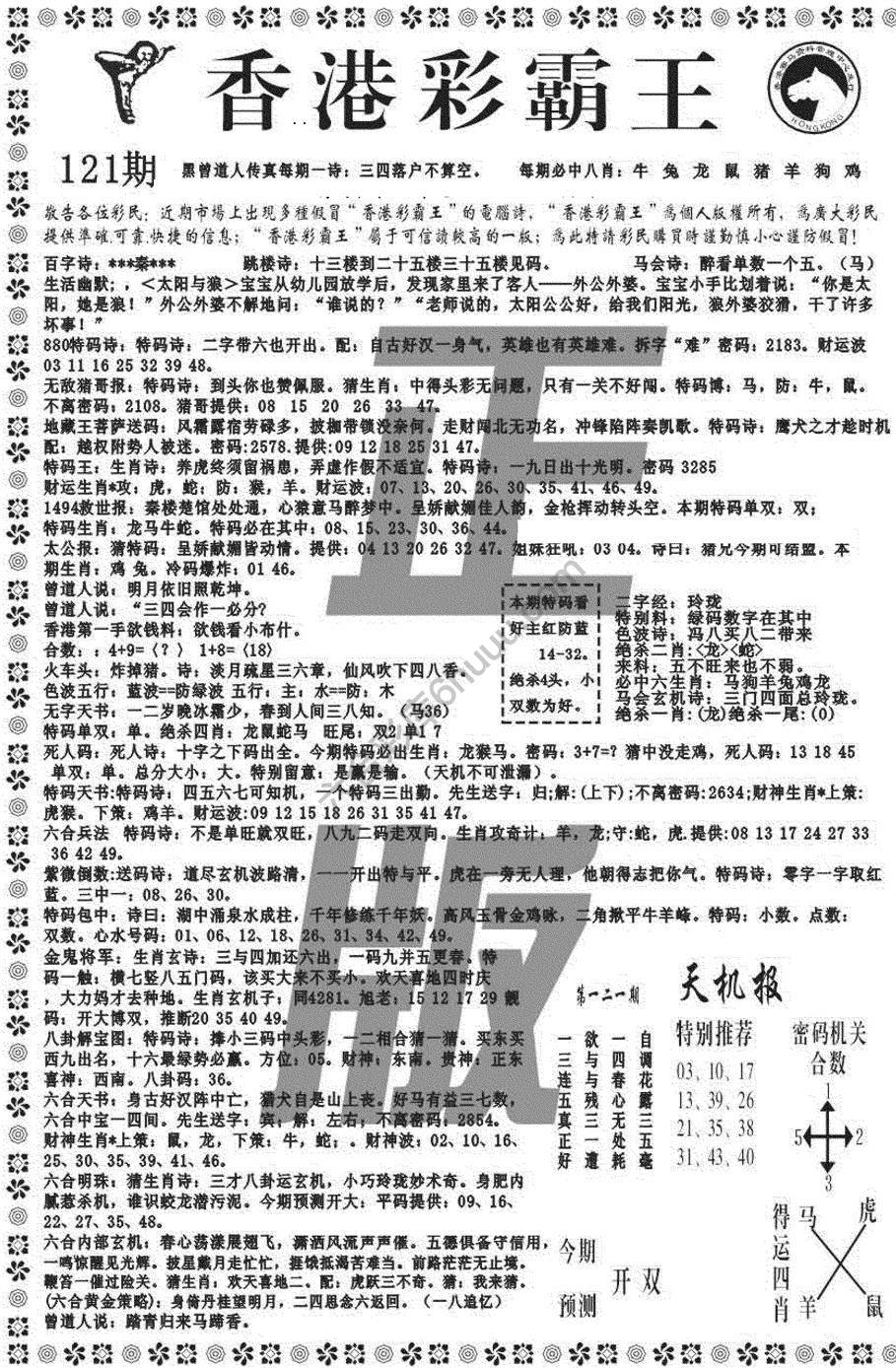 新香港彩霸王
