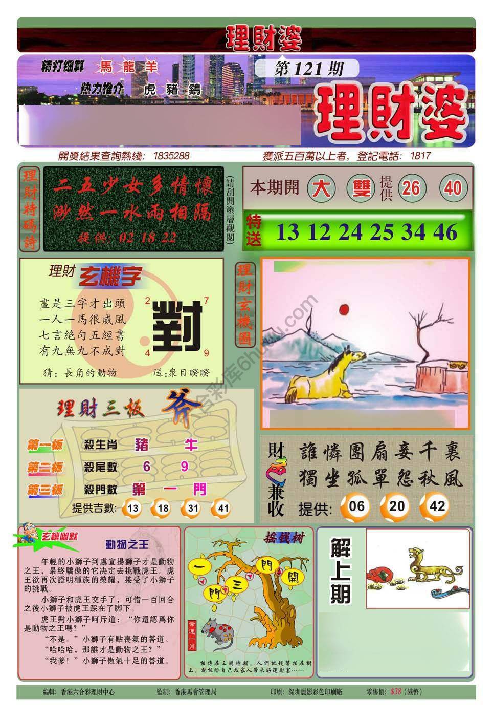 理财婆