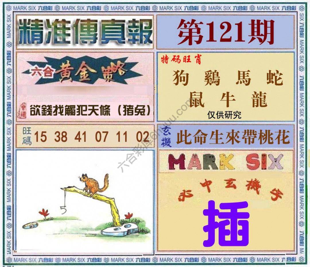 精准传真报