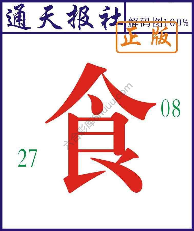 通天报社