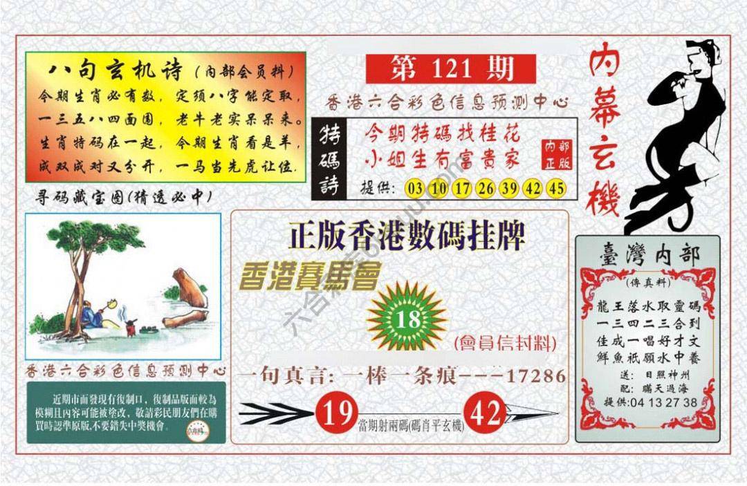 内幕玄机