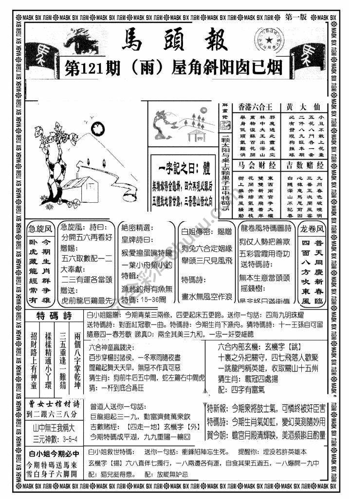 马头报