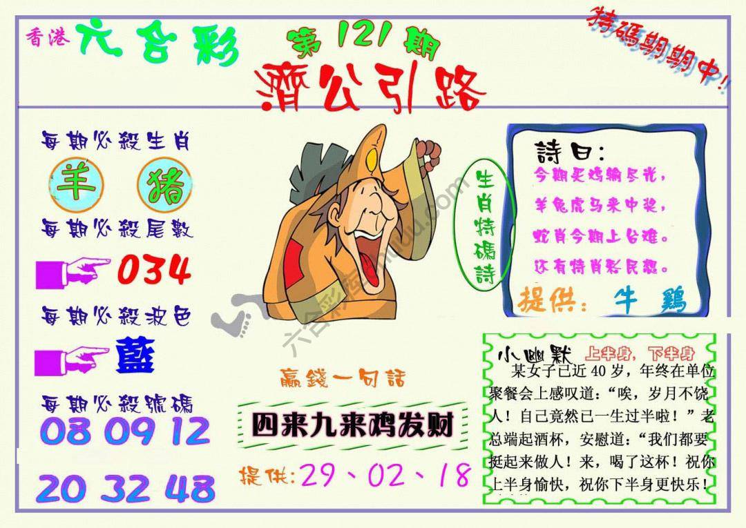 济公引路
