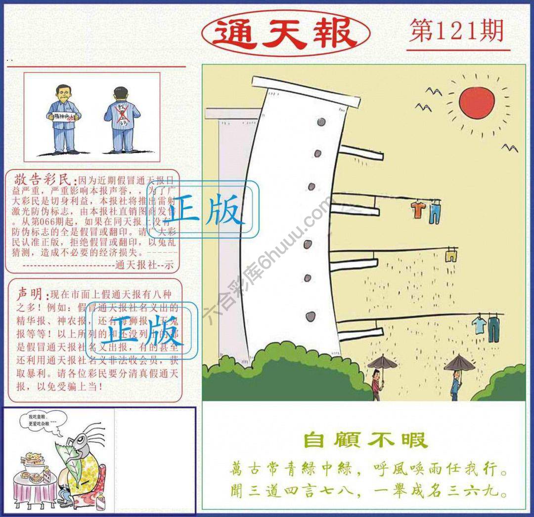 正版通天报