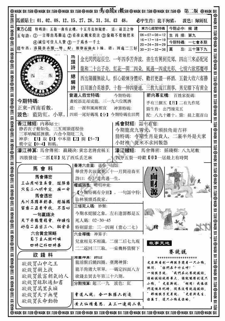 马头报