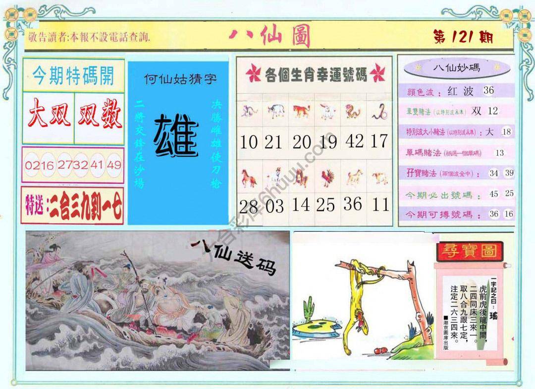 八仙图