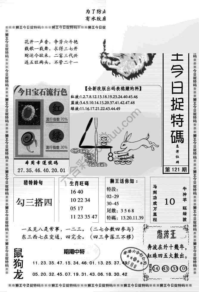 狮王今日抓特码