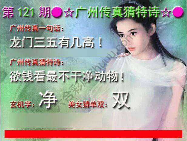 广州传真中特诗