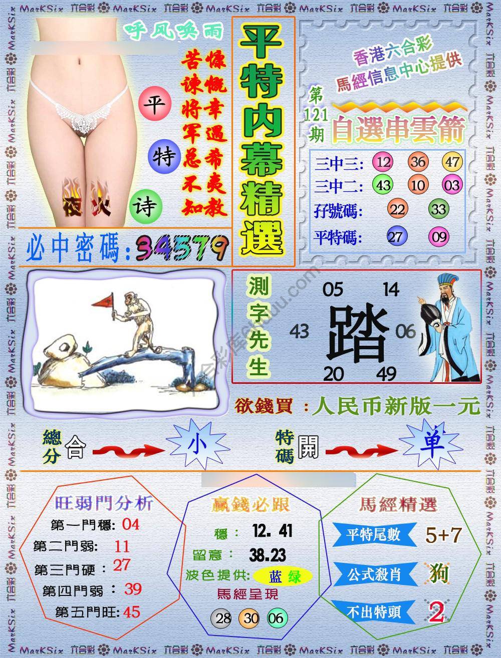 平特内幕精选