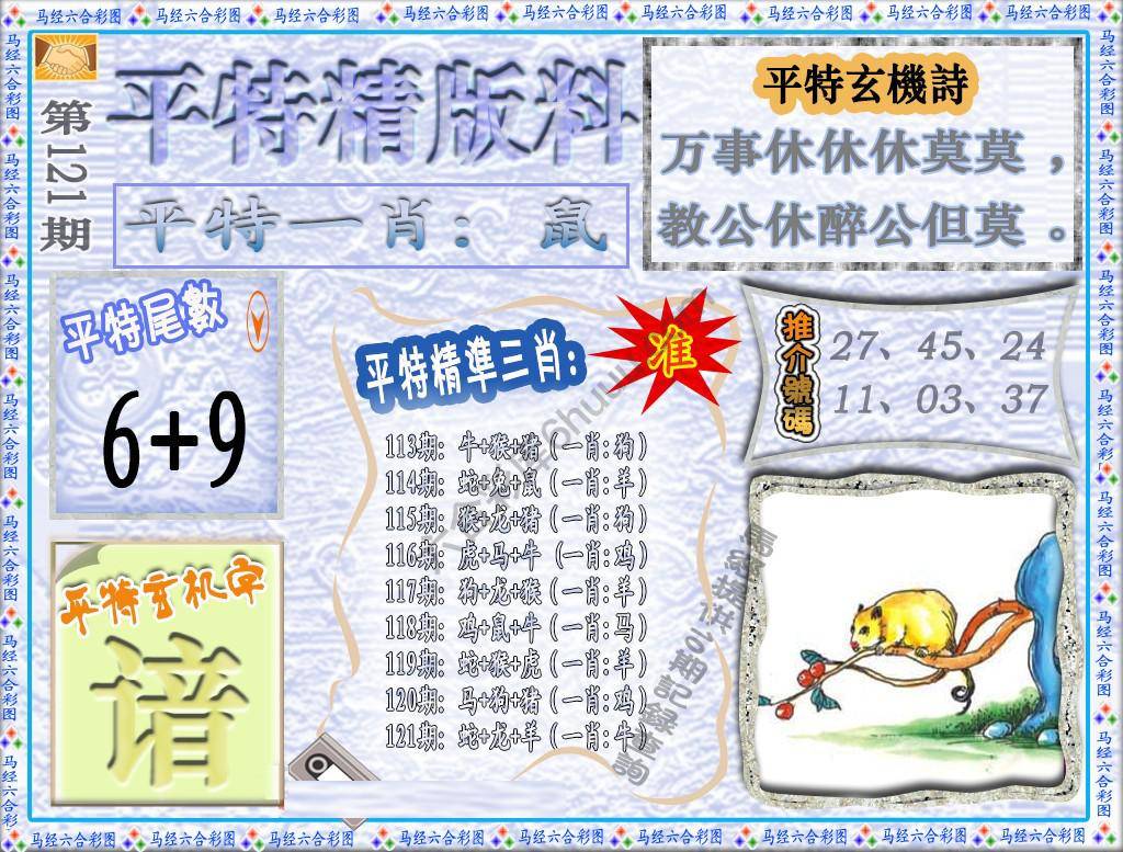 平特精版料