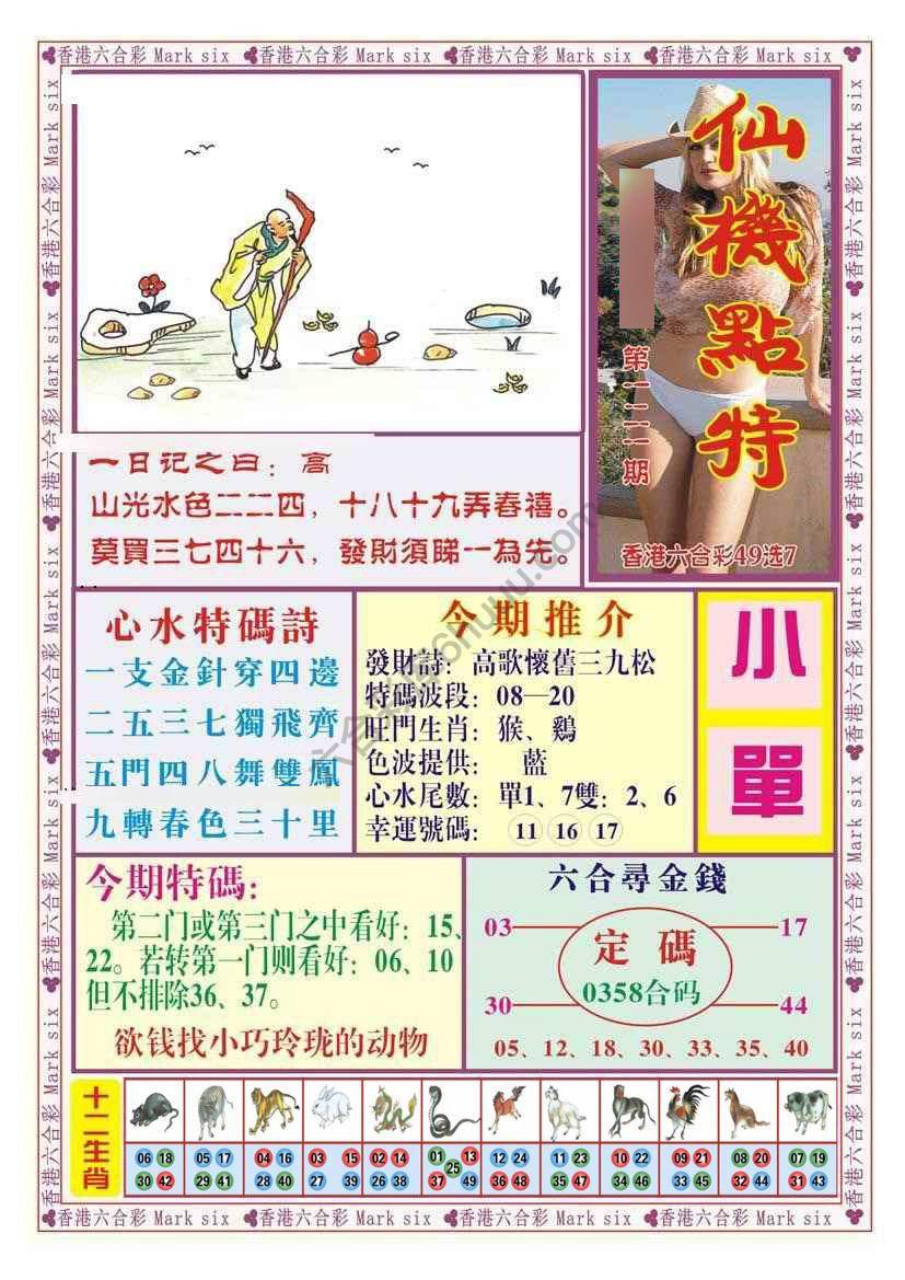 仙机点特