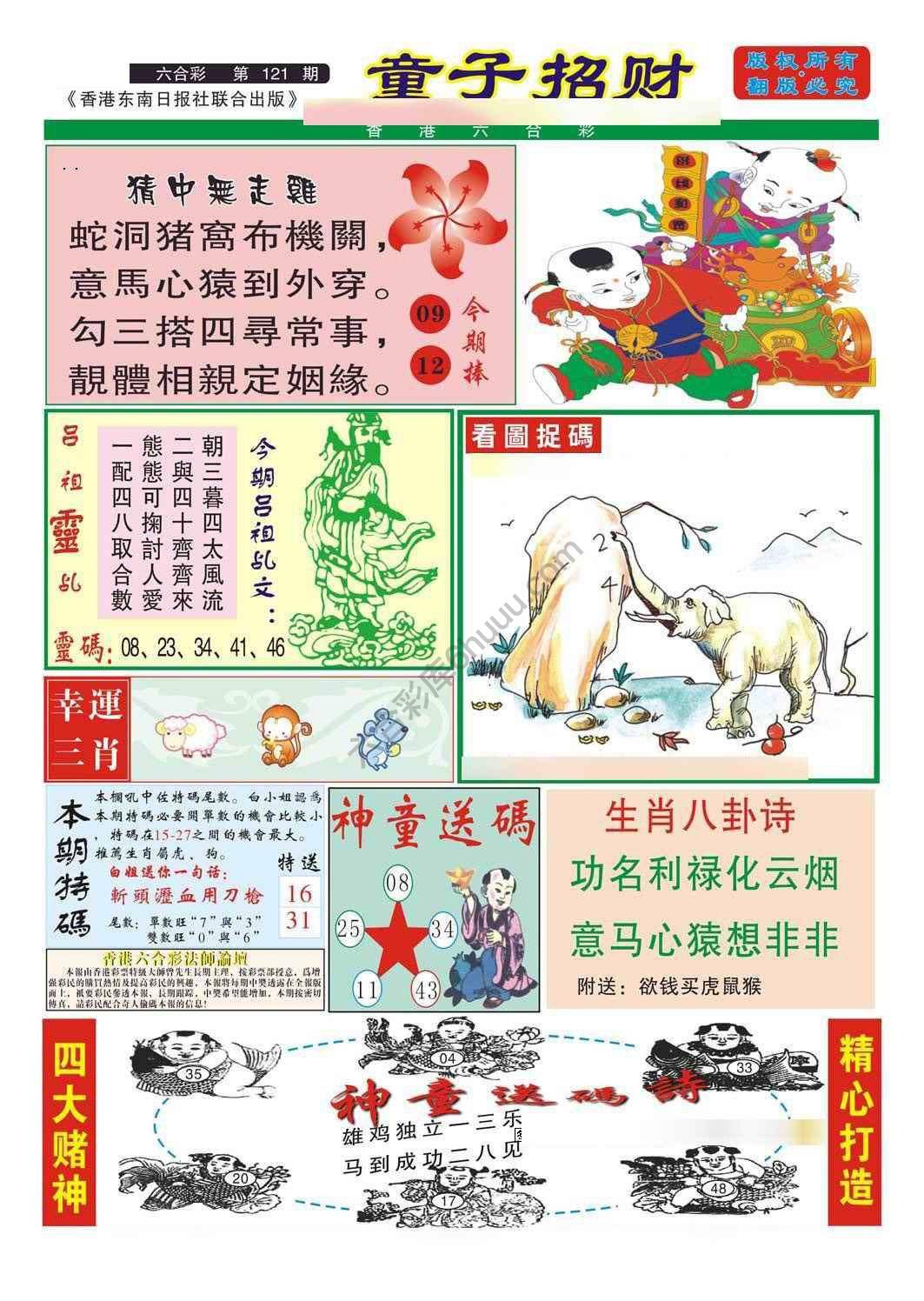 童子招财