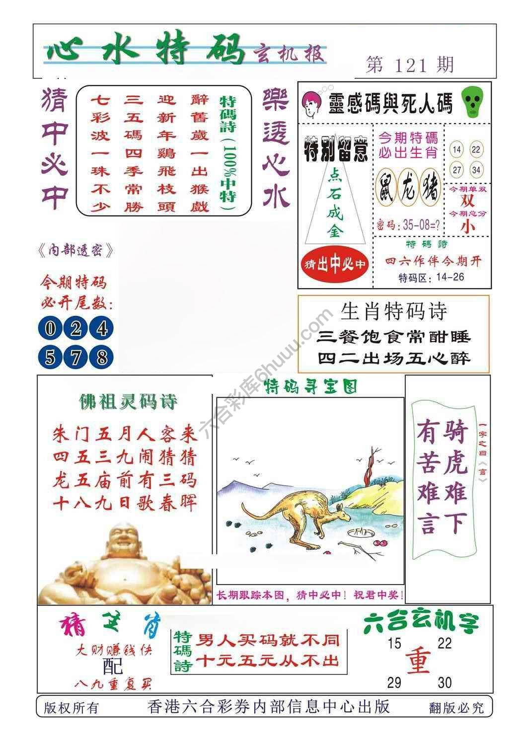 心水特码
