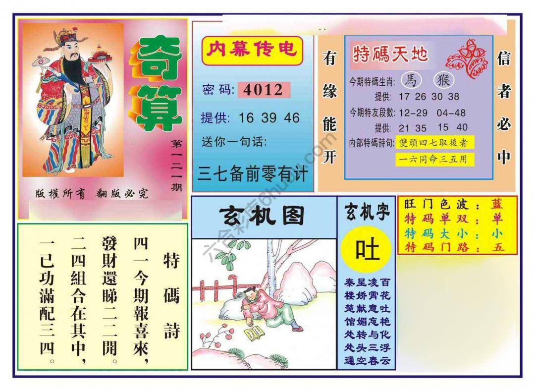 奇算