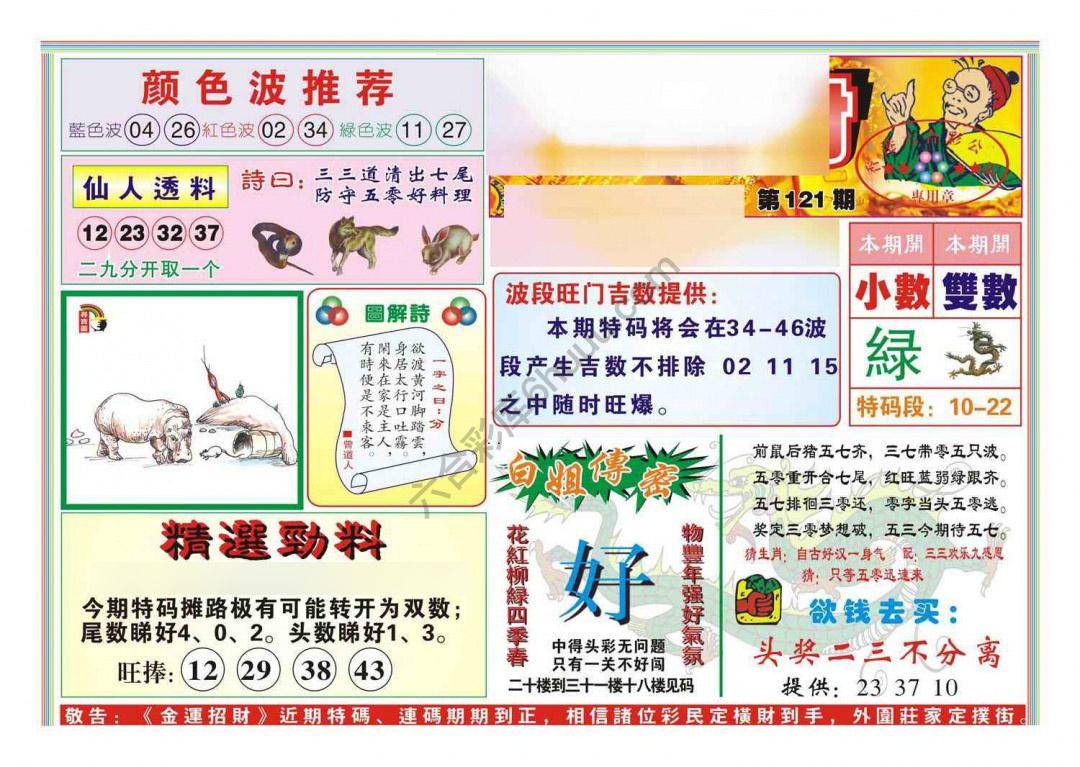 金运招财
